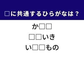 【ひらがなクイズ】解けると快感！ 空欄に当てはまる2文字は？ ヒントはウインク