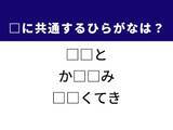 「【ひらがなクイズ】解けると快感！ 共通する2文字を導き出そう！ ヒントはマッサージ」の画像1