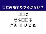 「【ひらがなクイズ】解けると快感！ 空欄に共通する2文字は？ ヒントはマグマ」の画像1