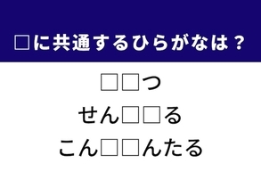 【ひらがなクイズ】解けると快感！ 空欄に共通する2文字は？ ヒントはマグマ