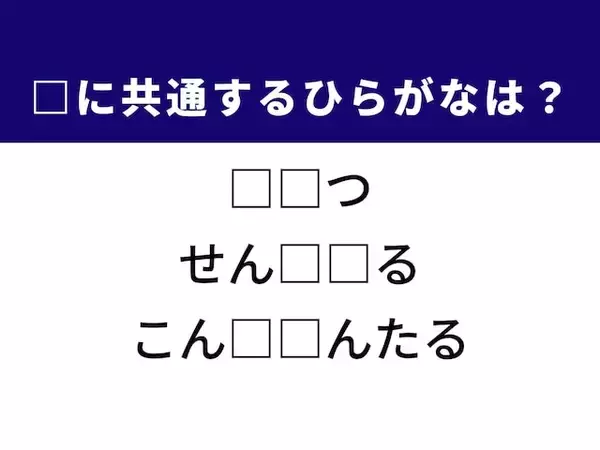 【ひらがなクイズ】解けると快感！ 空欄に共通する2文字は？ ヒントはマグマ