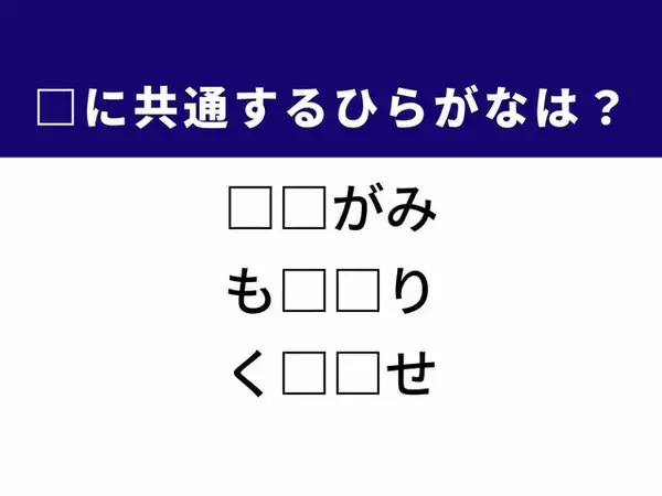 【ひらがなクイズ】解けると快感！ 空欄に共通する2文字は？ ヒントはホームパーティー