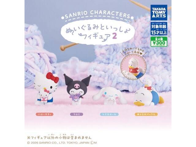 シナモロールからあひるのペックルまで！ 2026年7月発売「サンリオキャラクターズ ぬいぐるみといっしょフィギュア2」全4種が見逃せない【最新ガチャ情報】