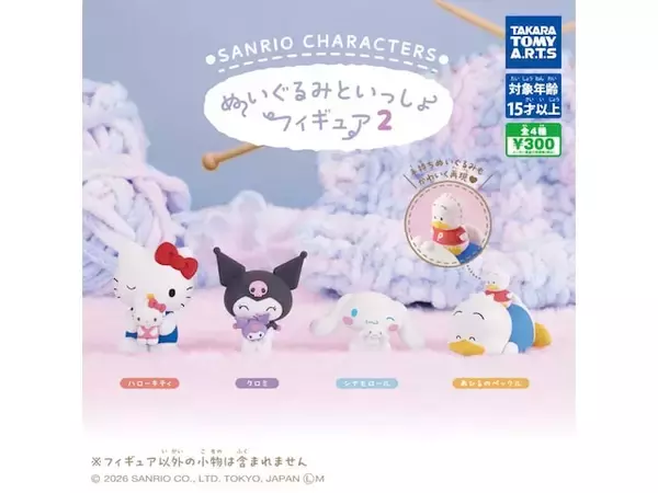 「シナモロールからあひるのペックルまで！ 2026年7月発売「サンリオキャラクターズ ぬいぐるみといっしょフィギュア2」全4種が見逃せない【最新ガチャ情報】」の画像