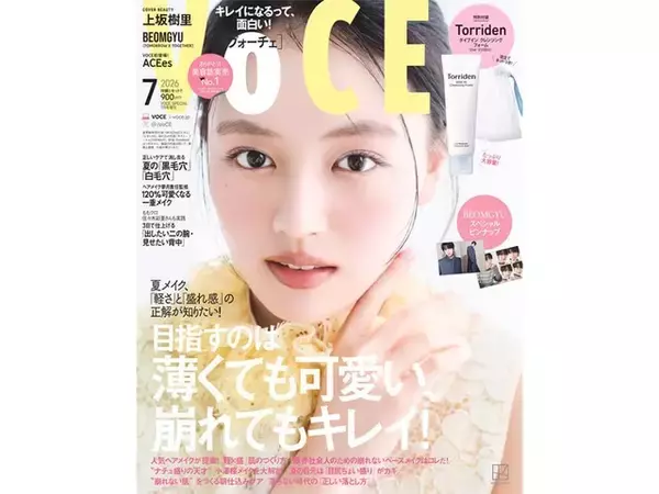 「【付録】「Torridenクレンジングフォーム＆泡立てネット」が付いてくる！ 『VOCE SPECIAL 増刊 (2026年07月号)』が5月21日発売」の画像