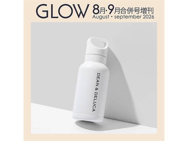 【付録】DEAN ＆ DELUCA「ハンドル付きステンレスボトル」が付いてくる！ 予約必須の『GLOW 2026年8月・9月合併号増刊』は6月26日発売