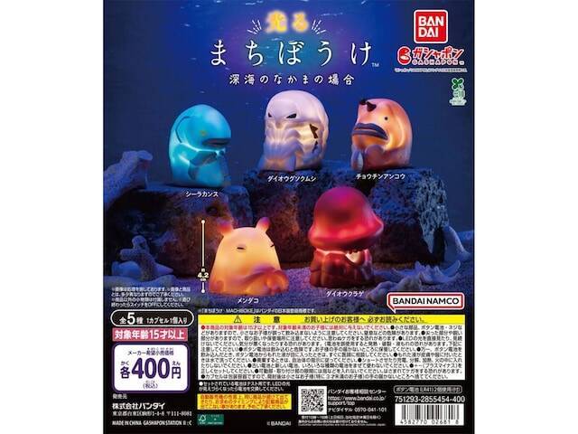 人気シリーズ「まちぼうけ」に"光る"仕様が登場！ 2026年6月発売「光るまちぼうけ 深海のなかまの場合」全5種が見逃せない【最新ガチャ情報】