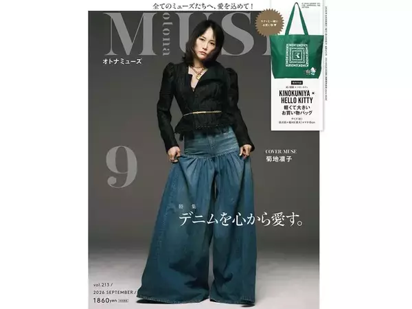 紀ノ国屋グリーンにキティがちょこん、軽くて大きいお買い物バッグが『otona MUSE 2026年9月号』の付録に