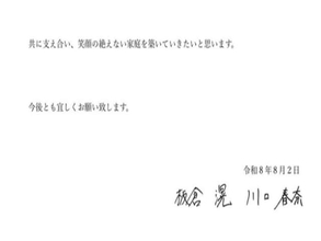 「はるるのことをよろしく」サッカー・板倉滉選手の結婚＆第1子妊娠報告に「ずるい」「おめでとうすぎ」