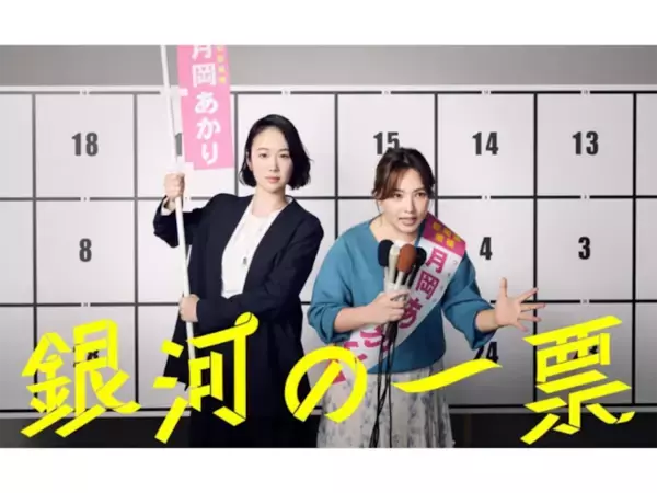 ストーリーがいいと思う「2026年春ドラマ」ランキング！ 2位『銀河の一票』を抑えた、堂々の1位は？