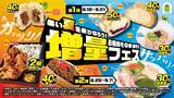 「【今週のキャンペーン情報5選】NewDays最大50％増量フェス、マクドナルドのポテト250円、しゃぶ禅半額…」の画像2