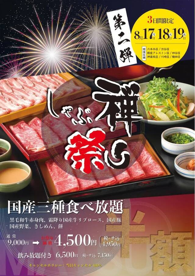 【今週のキャンペーン情報5選】NewDays最大50％増量フェス、マクドナルドのポテト250円、しゃぶ禅半額…