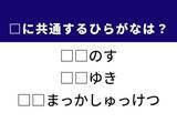 「【ひらがなクイズ】1分で正解してみよう！ 空欄に共通する2文字は？ ヒントは緊急性の高い重大な疾患」の画像1