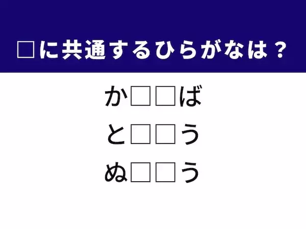 【ひらがなクイズ】脳をフル回転！ 温かい1杯や変化の予兆に共通する「ひらがな2文字」は？