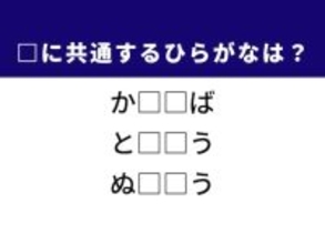 【ひらがなクイズ】脳をフル回転！ 温かい1杯や変化の予兆に共通する「ひらがな2文字」は？