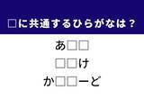 「【ひらがなクイズ】1分ですっきり！ 共通する2文字を埋めてみよう！ ヒントは海の動物」の画像1
