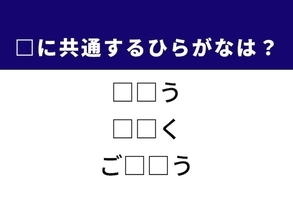 【ひらがなクイズ】解けるとすっきり！ 空欄を埋めるひらがな2文字は？ ヒントは化石