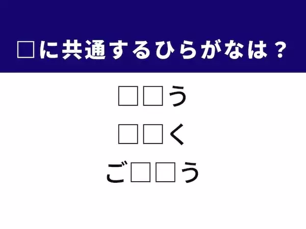 【ひらがなクイズ】解けるとすっきり！ 空欄を埋めるひらがな2文字は？ ヒントは化石
