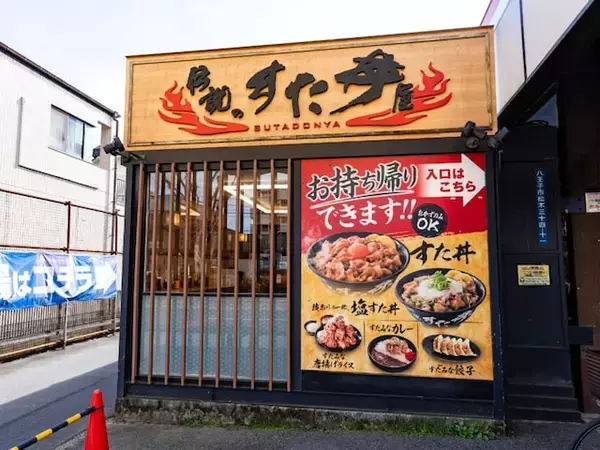 すた丼屋、肉50％増量キャンペーン実施中！ 「数年ぶりに今週末行こかな」「大盛り復活させてよ」