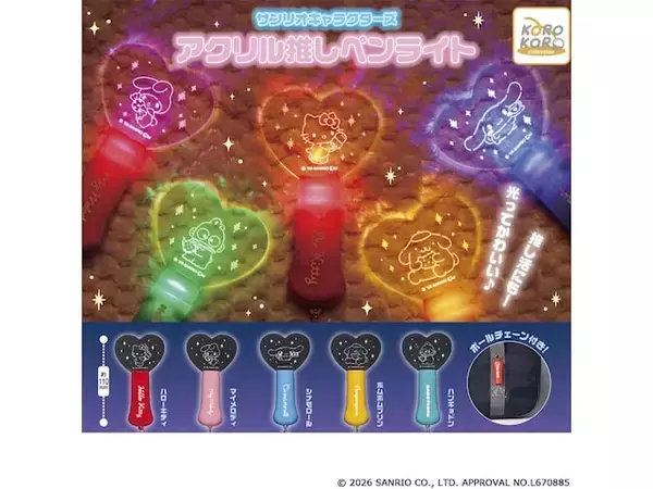 キティもシナモンもペンライト化!? 2026年7月登場「サンリオキャラクターズ アクリル推しペンライト」全5種が注目の的【ガチャ】