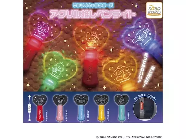 「キティもシナモンもペンライト化!? 2026年7月登場「サンリオキャラクターズ アクリル推しペンライト」全5種が注目の的【ガチャ】」の画像
