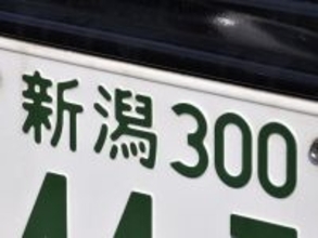 ナンバープレートでお金持ちだと思う「北陸地方の地名」ランキング！ 2位「新潟」を抑えた1位は？【2026年調査】