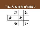 「【クロスワードクイズ】解けると快感！ 空欄に共通する2文字は？ 日本の風景や日常の道具がヒント」の画像1