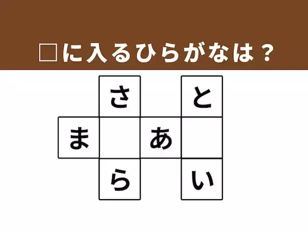 【クロスワードクイズ】解けると快感！ 空欄に共通する2文字は？ 日本の風景や日常の道具がヒント