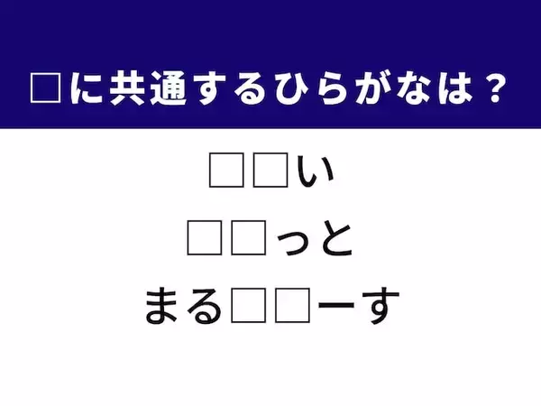 【ひらがなクイズ】解けると爽快！ 空欄に入る2文字は？ ヒントはコンサートの入場に必要なもの