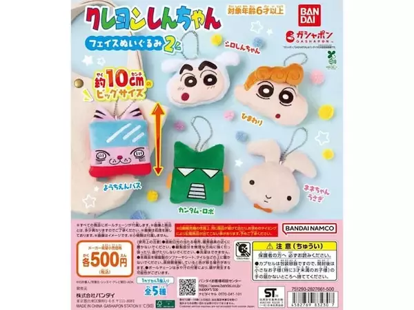 2026年6月発売！ 存在感抜群のボリューム「クレヨンしんちゃん フェイスぬいぐるみ2」全5種が見逃せない【最新ガチャ情報】