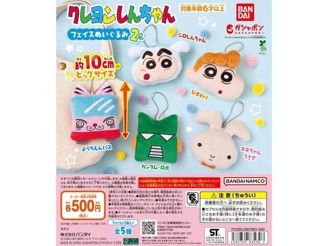 2026年6月発売！ 存在感抜群のボリューム「クレヨンしんちゃん フェイスぬいぐるみ2」全5種が見逃せない【最新ガチャ情報】