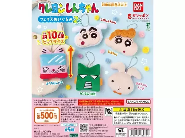 「2026年6月発売！ 存在感抜群のボリューム「クレヨンしんちゃん フェイスぬいぐるみ2」全5種が見逃せない【最新ガチャ情報】」の画像