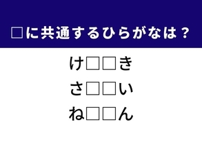 【ひらがなクイズ】解けると爽快！ 空欄に共通する2文字は？ ヒントは迫真のパフォーマンス