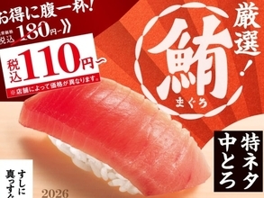 スシロー、「特ネタ中とろ」販売中！ 「この厚みとツヤ！特ネタの名にふさわしい贅沢な一貫ですね」