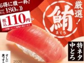 スシロー、「特ネタ中とろ」販売中！ 「この厚みとツヤ！特ネタの名にふさわしい贅沢な一貫ですね」
