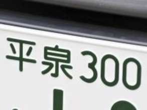 ナンバープレートでお金持ちだと思う岩手県の地名ランキング！ 2位「平泉」を抑えた1位は？【2026年調査】