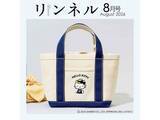 「【付録】「麦わら帽子のハローキティ キャンバス風ランチトート」が付いてくる！ 予約必須の『リンネル2026年8月号』は6月19日発売」の画像1