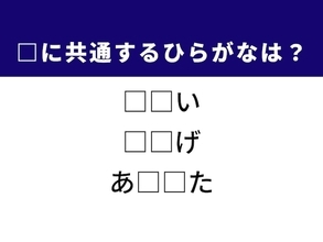 【ひらがなクイズ】解けると爽快！空欄を埋めるひらがな2文字は？ ヒントはにぎやかな街