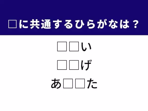【ひらがなクイズ】解けると爽快！空欄を埋めるひらがな2文字は？ ヒントはにぎやかな街