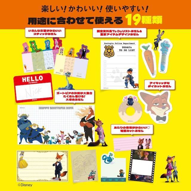 【付録】ズートピアのキャラがかわいすぎる「ふせんセット」が付いてくる！ 『Disney ZOOTOPIA たっぷり使える！ ふせんBOOK』が6月12日発売