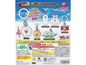 【最新ガチャ情報】にゃんこ大戦争がついにめじるしアクセサリーに！ 2026年8月発売「にゃんこ大戦争 めじるしアクセサリー」全6種が見逃せない