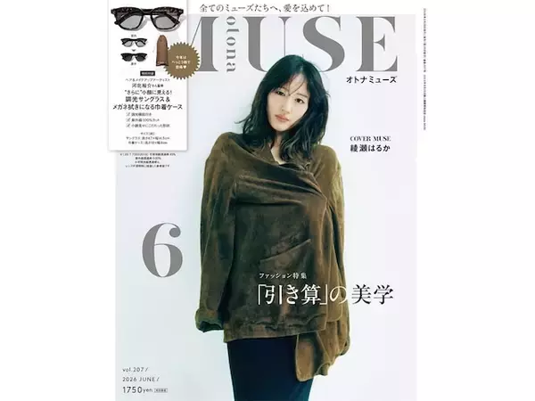 【付録】「調光サングラス＆巾着ケース」が付いてくる！ 『otona MUSE 2026年6月号』が4月28日発売