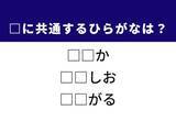 「【ひらがなクイズ】解けると快感！ 空欄を埋める2文字は？ ヒントはアフリカの国名」の画像1