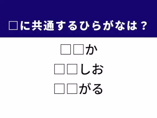 【ひらがなクイズ】解けると快感！ 空欄を埋める2文字は？ ヒントはアフリカの国名