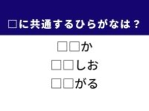 【ひらがなクイズ】解けると快感！ 空欄を埋める2文字は？ ヒントはアフリカの国名