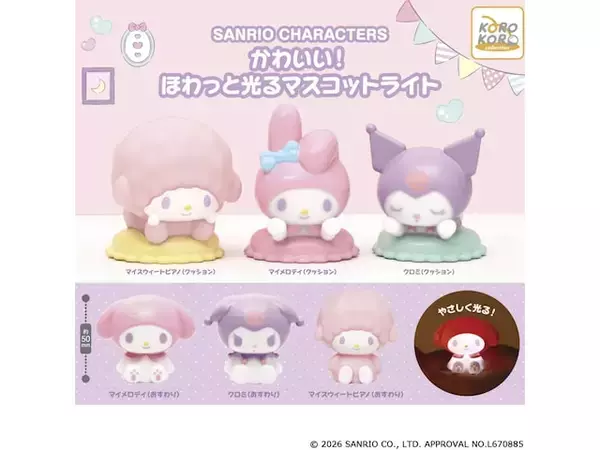 「2026年7月発売！ ほわっと優しく光る「サンリオキャラクターズ かわいい！ほわっと光るマスコットライト」全6種が見逃せない【最新ガチャ情報】」の画像
