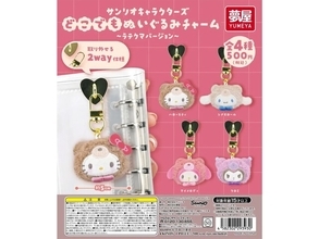 ラテクマver.のサンリオキャラがキュート！ 2026年6月発売「サンリオキャラクターズ どこでもぬいぐるみチャーム ラテクマバージョン」全4種が見逃せない【最新ガチャ情報】