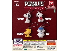 2026年7月発売！ ふわふわな触り心地のフロッキー仕様「PEANUTS フロッキーマスコットチャーム」全4種が見逃せない【最新ガチャ情報】