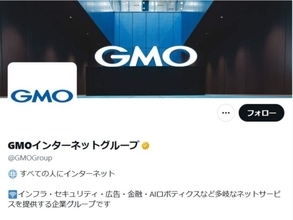 「火消し草」GMOグループ、在宅勤務廃止から一転「事情がある場合は引き続き在宅勤務を選択可能」に