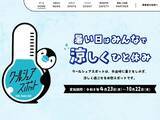 「夏の横浜観光で絶対押さえておくべき「クールシェアスポット」2選！ 早朝から深夜まで涼める場所も」の画像1
